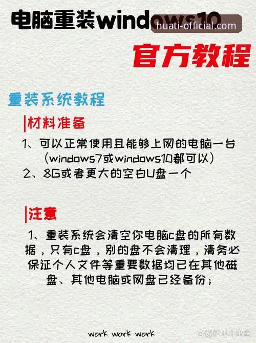 3步完成HUATI官方安装教程：资深用户分享5个关键注意事项