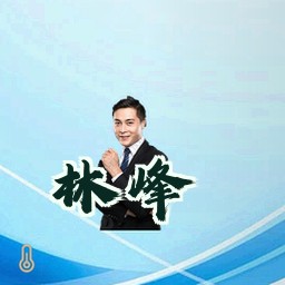 林峰