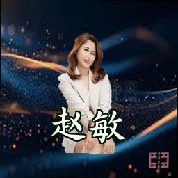赵敏
